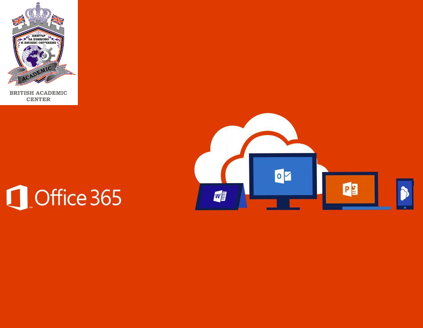 Съвсем скоро стартира Курс по Microsoft Office Пакет, Пловдив. Офис Пакет – Изгодно Сега!