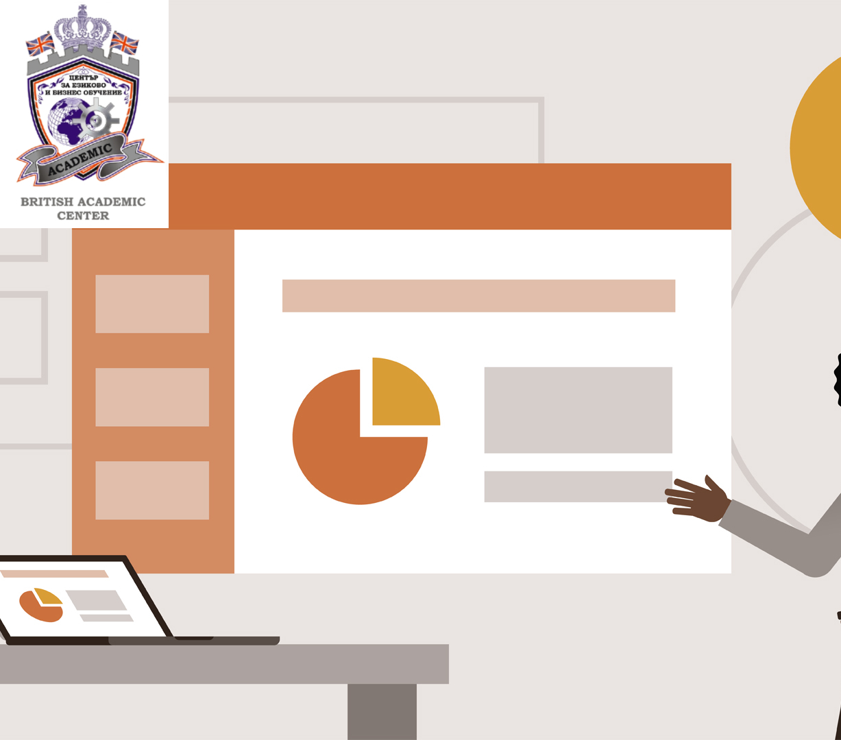 Стартиращ Курс по Microsoft Office PowerPoint, Пловдив. Презентации и Функции.