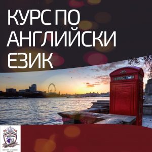 Стартираме Сега! Курс по Английски Език от 1-во до 5-то Ниво, Пловдив. Стартираме Сега!