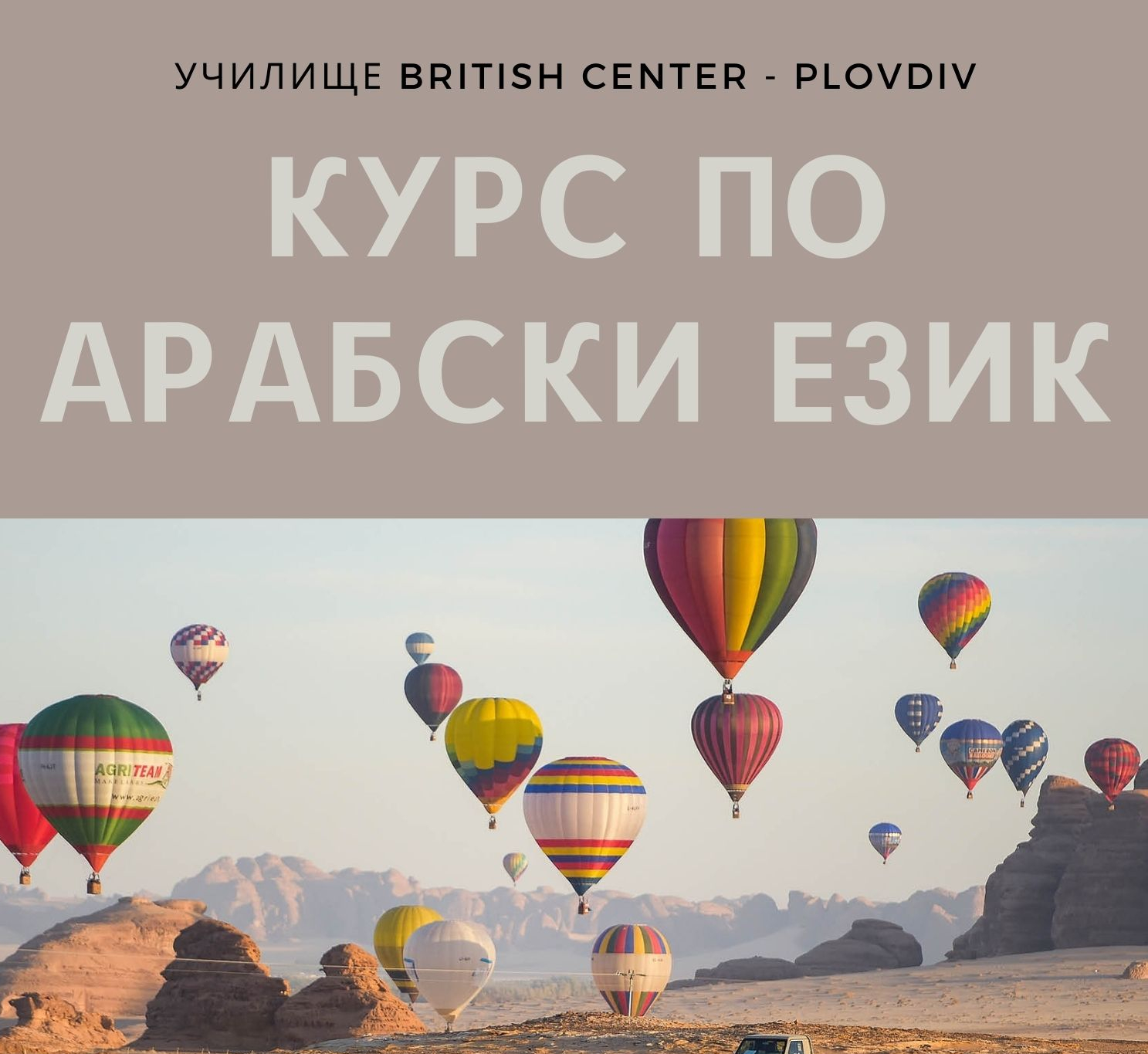 Съвсем скоро започва Арабски Език от 1-во до 5-то Ниво, Пловдив. Изгодни Условия!